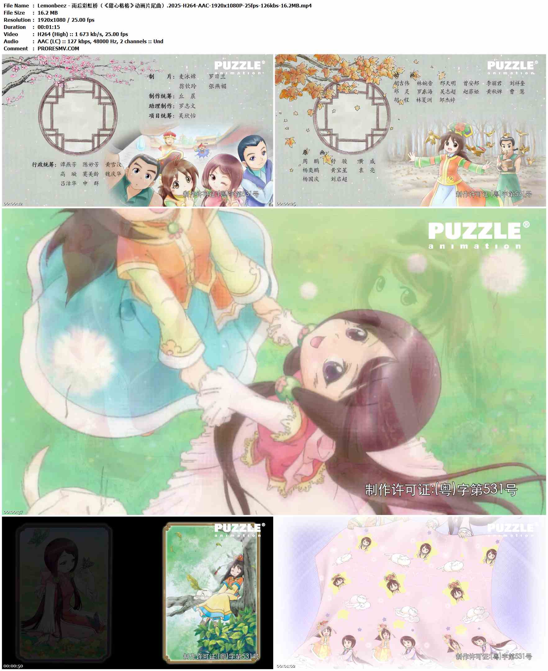 Lemonbeez - 雨后彩虹桥（《甜心格格》动画片尾曲）.2025-H264-AAC-1920x1080P-25fps-126kbs-16.2MB官方MV_高清MV